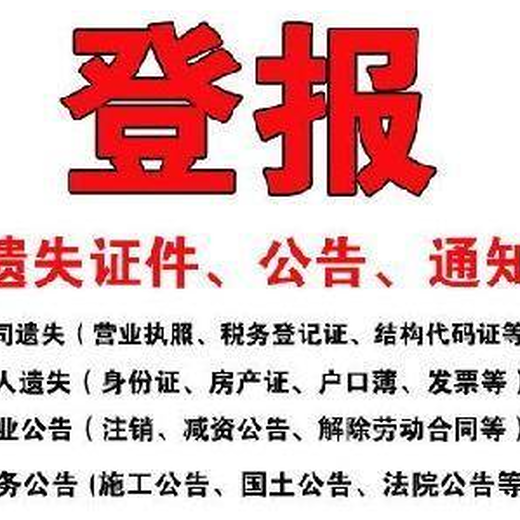 连云港日报社广告中心登报热线电话