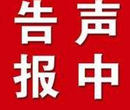 关于德阳日报登报挂失电话图片