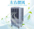 湖北武汉市冷风机空调扇制冷器家用冷风机水冷风扇