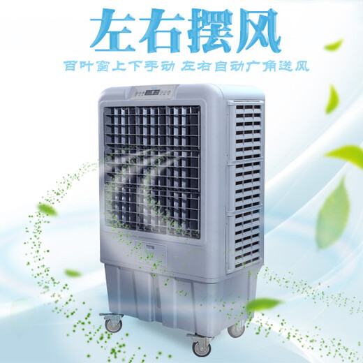四川广安市冷风机空调扇制冷器家用冷风机水冷风扇