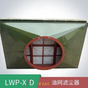 新疆昌吉人防濾塵器廠家加工制定除塵器人防設(shè)備油網(wǎng)除塵器