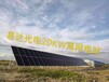 奈曼旗太阳能发电
