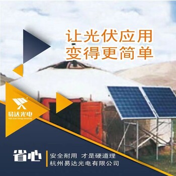 保山太陽(yáng)能發(fā)電設(shè)備光伏板控制器逆變器蓄電池
