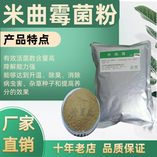 米曲霉菌粉的使用方法和产品优势