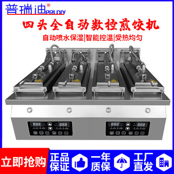全自动数控四头煎饺子机商用台式电热煎冰花饺子机日式煎饺机煎锅