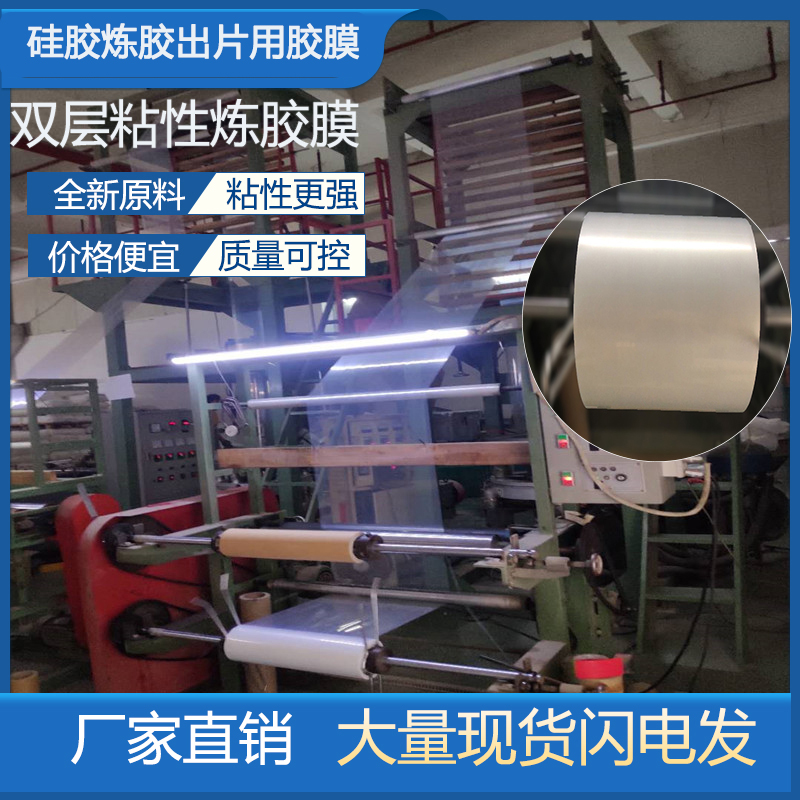 大量供应硅橡胶厂炼胶切料用卷膜40CMpe双层炼胶膜pe筒料厂家销售