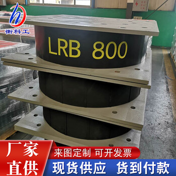 LRB鉛芯減隔震橡膠支座橋梁摩擦擺球型水平分散型建筑隔震支座