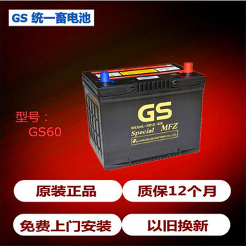 统一GS花冠卡罗拉福美来汽车电瓶12V60AH免维护蓄电池