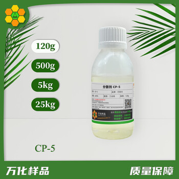 分散剂CP-5良好的螯合能力分散性提高润湿性