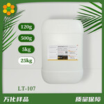 增效型表面活性剂ByfuelLT-107低泡沫去污增稠乳化渗透