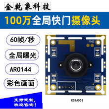 彩色全局快门摄像头模组AR0144高速拍摄机器识别USB2.0接口免驱
