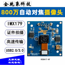 USB3.0金乾象800万自动对焦摄像头IMX179模组免驱视频直播微课录制高拍仪扫描文件拍照模块