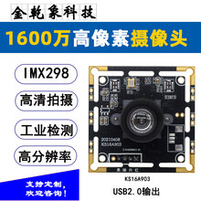 1600万高清摄像头模组USB免驱接口证件拍照工业检测IMX298模块