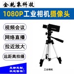 USB免驱工业相机变焦摄像头模块1080P高清直播视频会议车牌识别