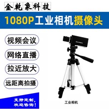 USB免驱工业相机变焦摄像头模块1080P高清直播视频会议车牌识别