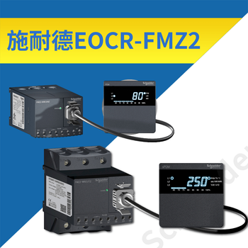 EOCR-FMZ2/EOCRFMZ2分体式电动机保护器河北经销商