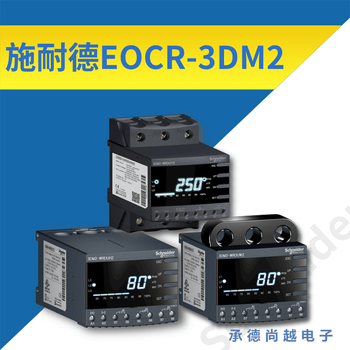 原韩国三和EOCR3DM2-WRCUW施耐德智能电动机保护器