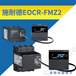 EOCRFMZ2-WRDUW施耐德漏电保护器价格说明