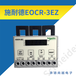 承德尚越电子长期供应EOCR-3EZ-WRAZ7A电动机保护器