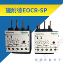 EOCR-SP接插式韓國三和電動機保護器