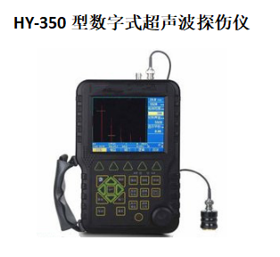 HY-350型数字式超声波探伤仪