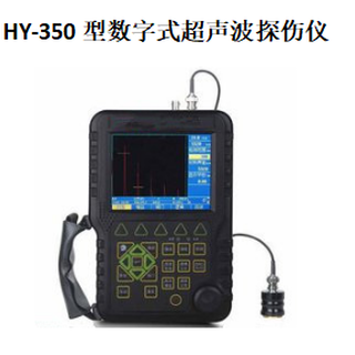 HY-350型数字式超声波探伤仪图片1