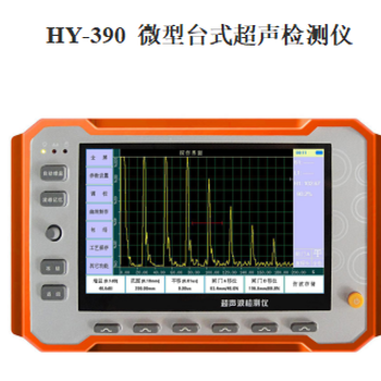 HY-390微型台式超声检测仪