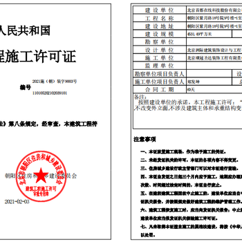 代办北京市建筑工程施工许可证申报,施工许可证申报
