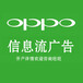 嘉兴OPPO广告推广,嘉兴OPPO信息流开户,oppo代理商开户
