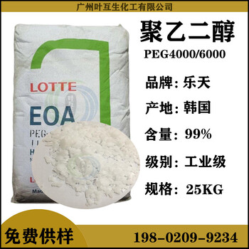 乐天PEG6000LOTTEEOAPEG-6000粘接剂分散剂抗静电剂及柔软剂