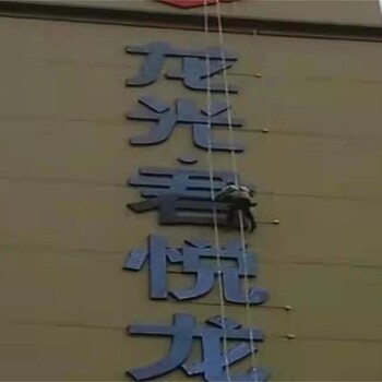 佛山龙江蜘蛛人户外广告安装，发光字广告牌高空吊绳安装