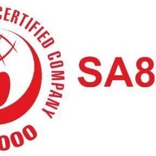 详细了解SA8000社会责任管理体系认证证书北京广汇联合