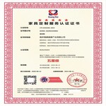 家具定制服务认证证书申报条件广汇联合（北京）认证有限公司