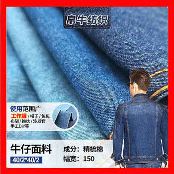 40雙股紗精梳棉牛仔布工裝面料