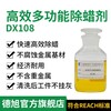 多功能除蠟劑DX108金屬清洗除油劑工業清洗劑不銹鋼除蠟
