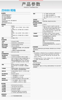 斑马打印机ZD888T物流快递电子面单医用打印机