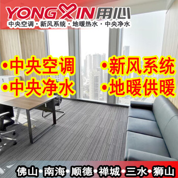 佛山日立中央空調(diào)安裝商，產(chǎn)業(yè)園區(qū)，商場，辦公樓中央空調(diào)安裝