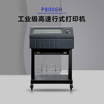 普印力高速行式打印机P8006H