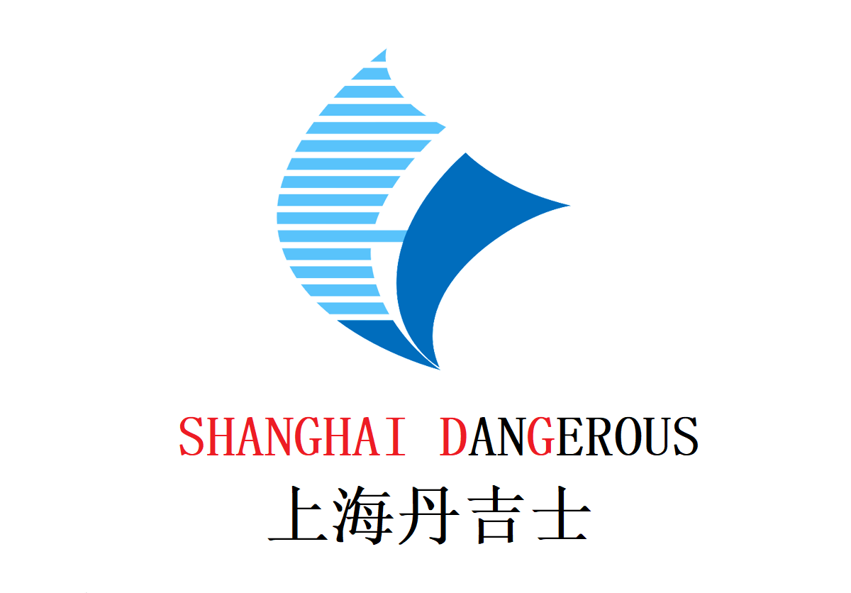 上海丹吉士国际物流有限公司