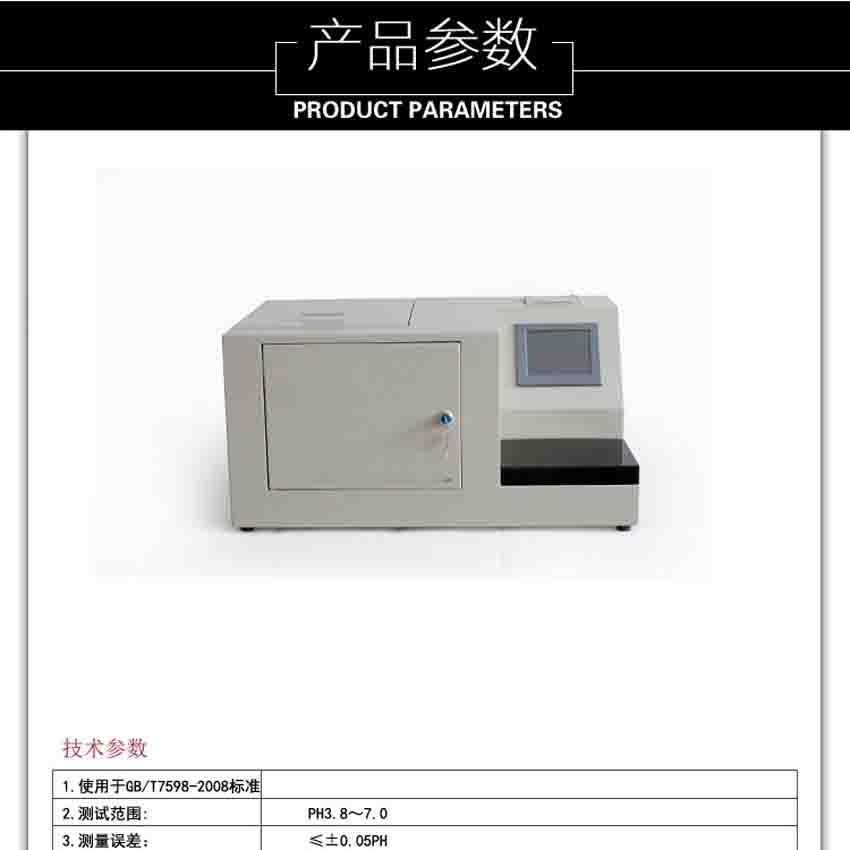 供应华能带通讯 溶液酸碱性的测定 自动水溶性酸测试仪