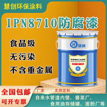 IPN8710自来水管防腐涂料食品级饮用游泳池船舱内壁环保油漆
