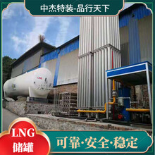 山东LNG储罐LNG罐液化天燃气罐5立方10立方20立方30立方50立方60立方LNG储罐储罐厂家价格