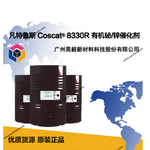 凡特鲁斯Coscat®8330R有机金属化合物铋/锌催化剂聚氨酯中间体