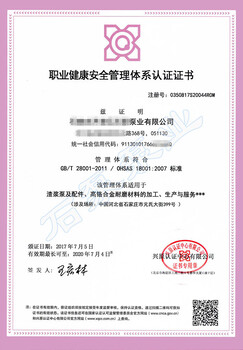 ISO/OHSAS18001职业健康安全管理体系