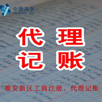 北京各区注册公司，免费注册公司，提供注册地址，代理记账
