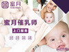 蜜月月子中心長春母嬰護理催乳師（上門）鉆石服務