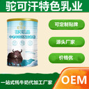 牦牛奶粉oem代工供應(yīng)批發(fā)-純牦牛奶貼牌工廠-全脂牦牛奶代工