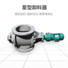 中昊_星型卸料器