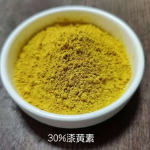漆黄素10%30%50%70%85%95%黄栌提取物
