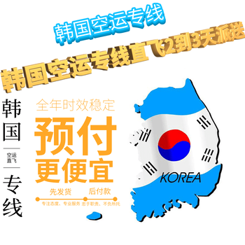 快递怎么发韩国韩国物流韩国专线